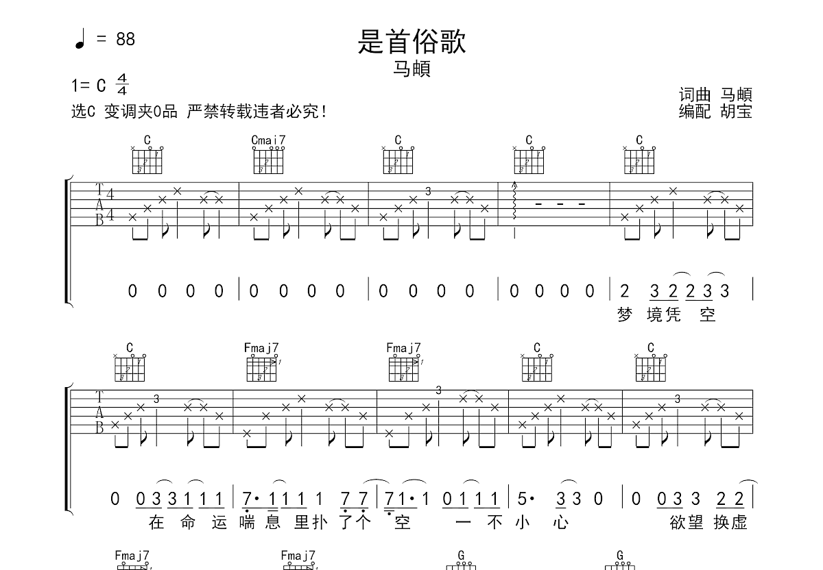 是首俗歌吉他谱预览图