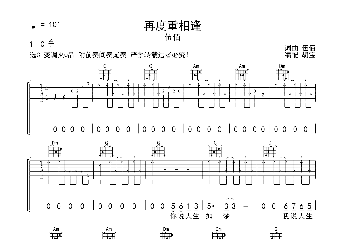 再度重相逢吉他谱预览图