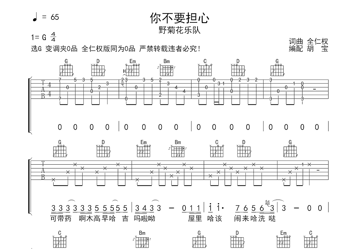 你不要担心吉他谱预览图