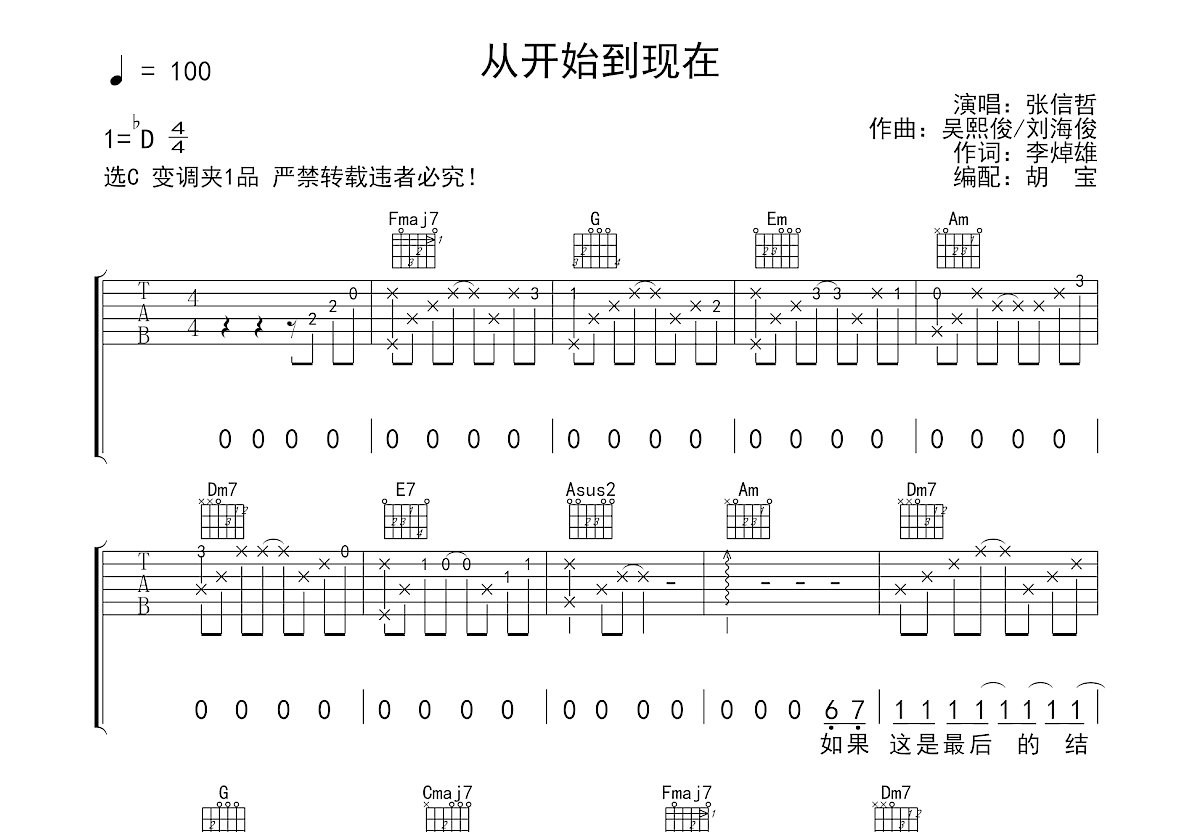 从开始到现在吉他谱预览图