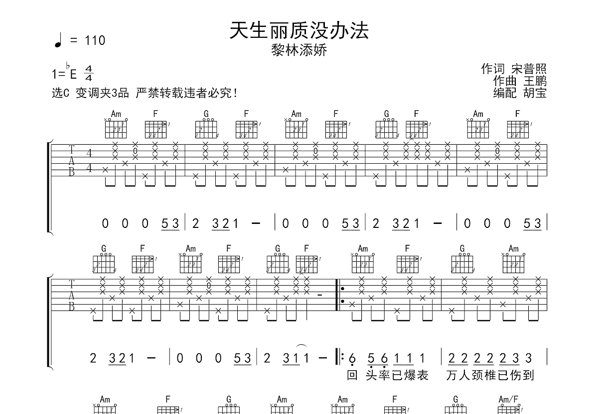 天生丽质没办法吉他谱预览图