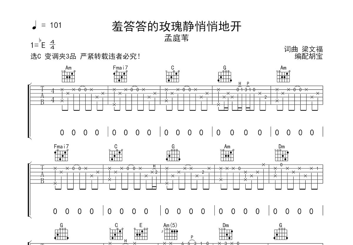 羞答答的玫瑰静悄悄地开吉他谱预览图