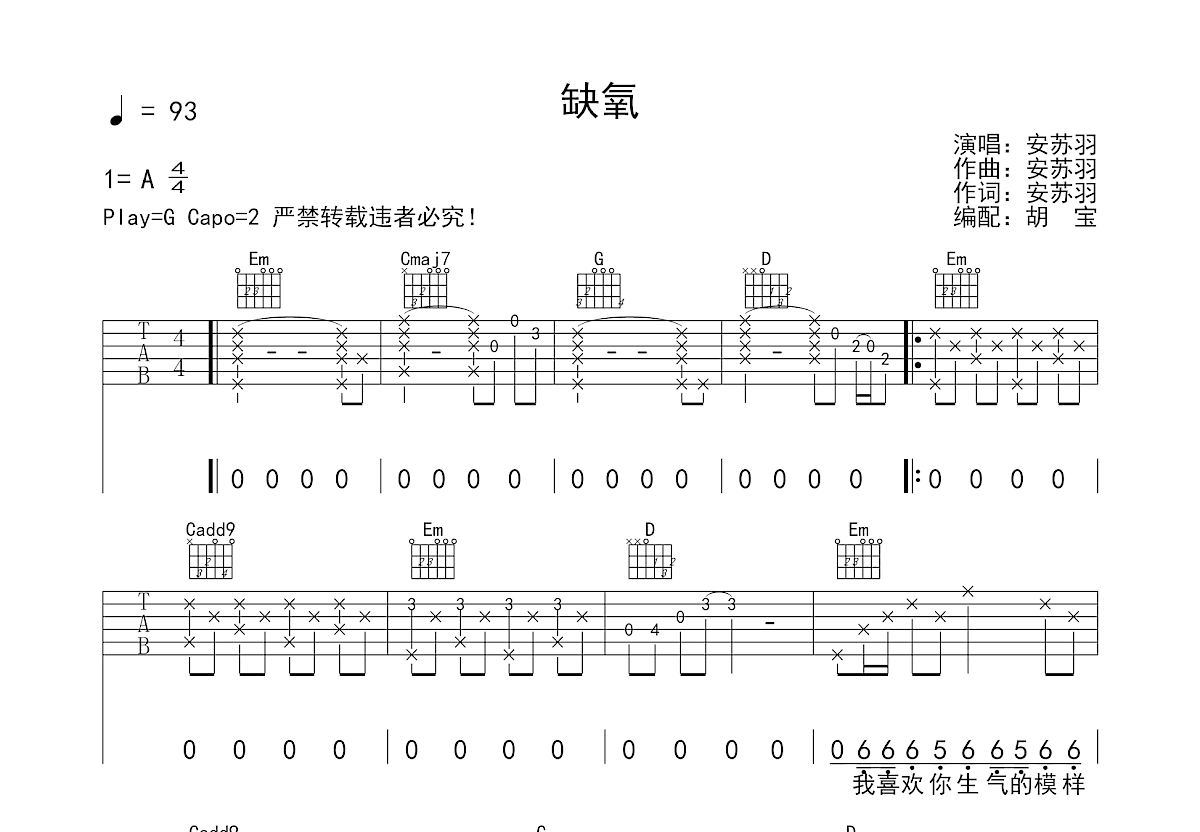 缺氧吉他谱预览图