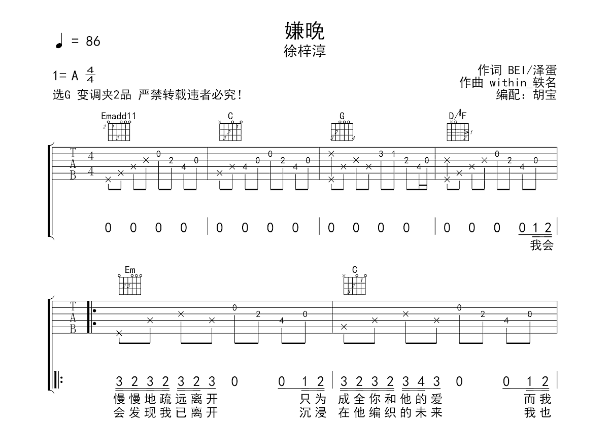 嫌晚吉他谱预览图