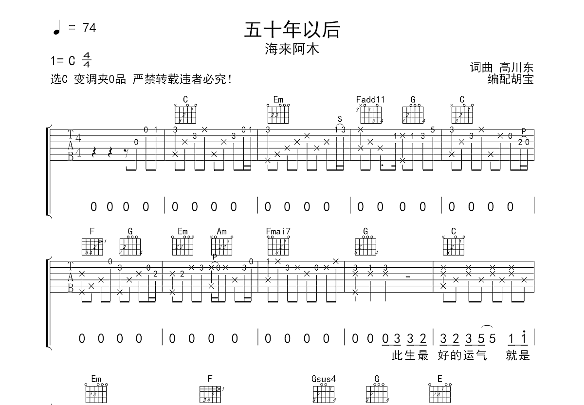 五十年以后吉他谱预览图