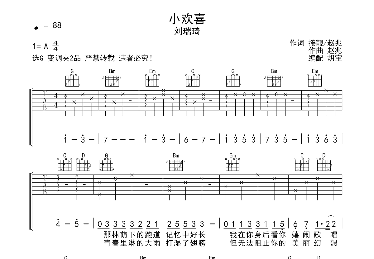 小欢喜吉他谱预览图