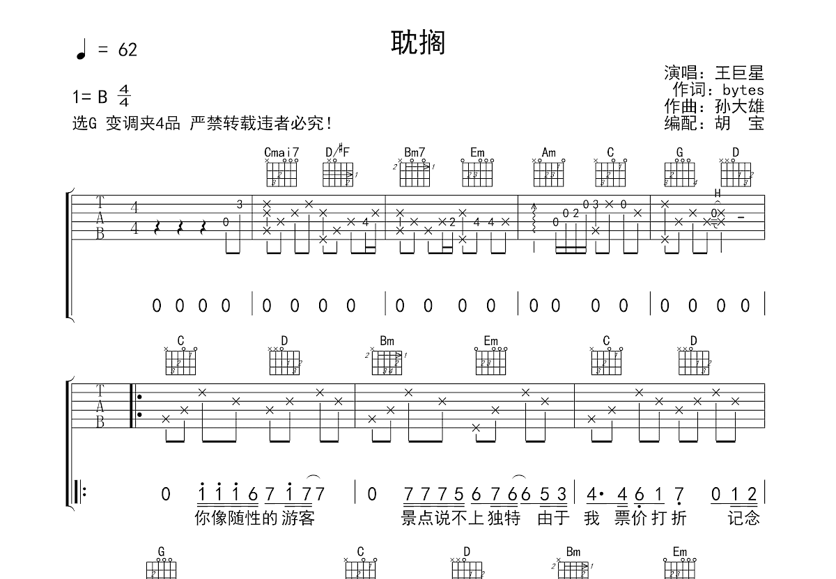 耽搁吉他谱预览图