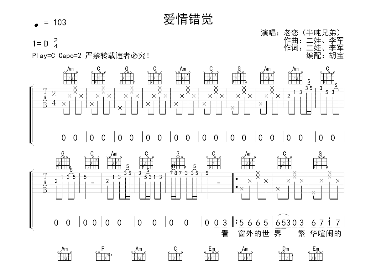 爱情错觉吉他谱预览图