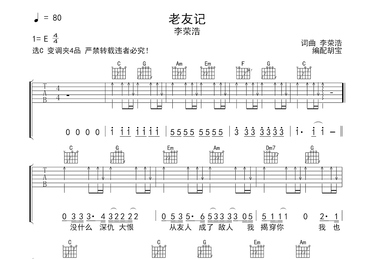 老友记吉他谱_李荣浩_C调弹唱
