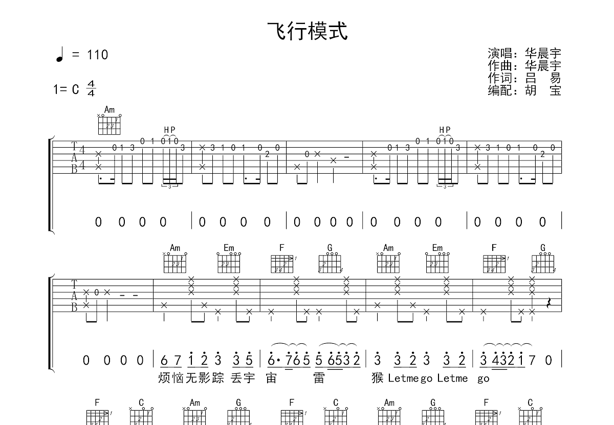 飞行模式吉他谱预览图