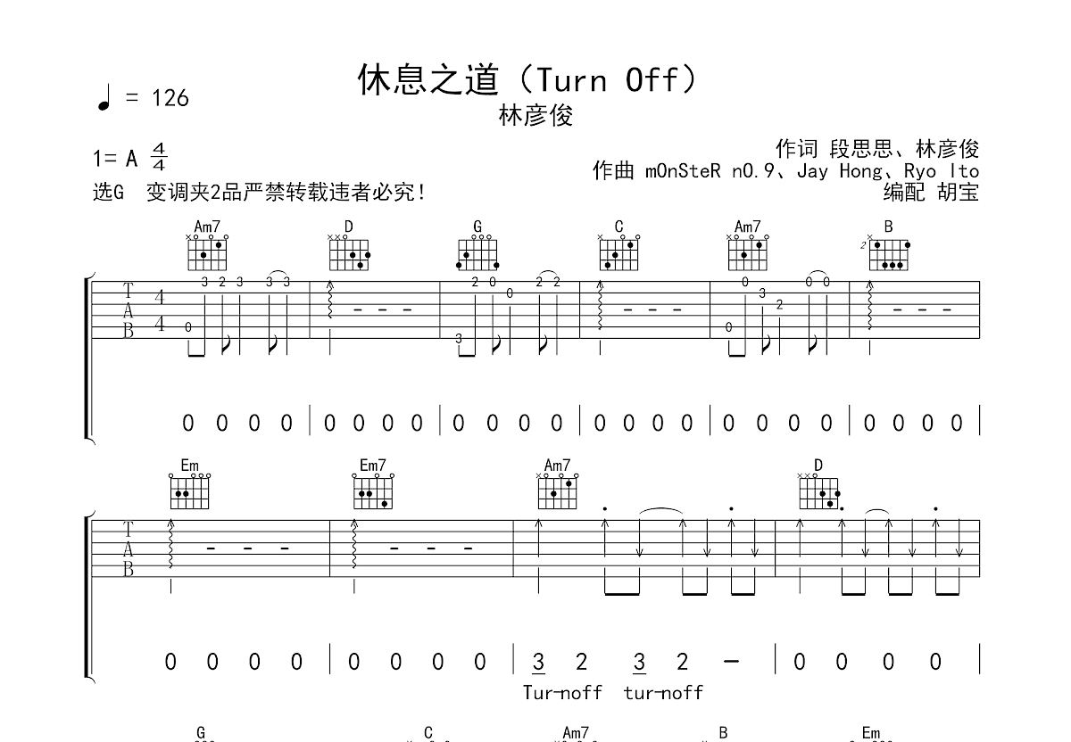 休息之道（Turn Off）吉他谱预览图