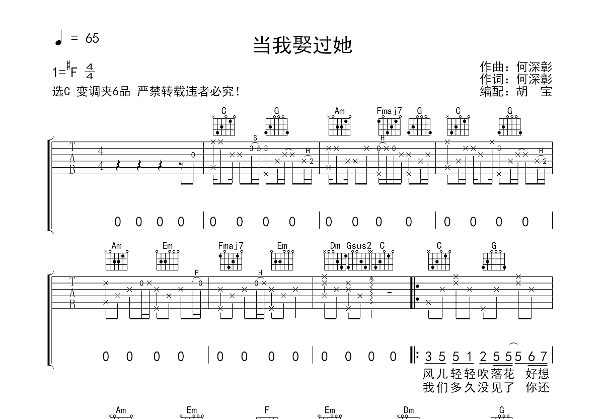 当我娶过她吉他谱预览图