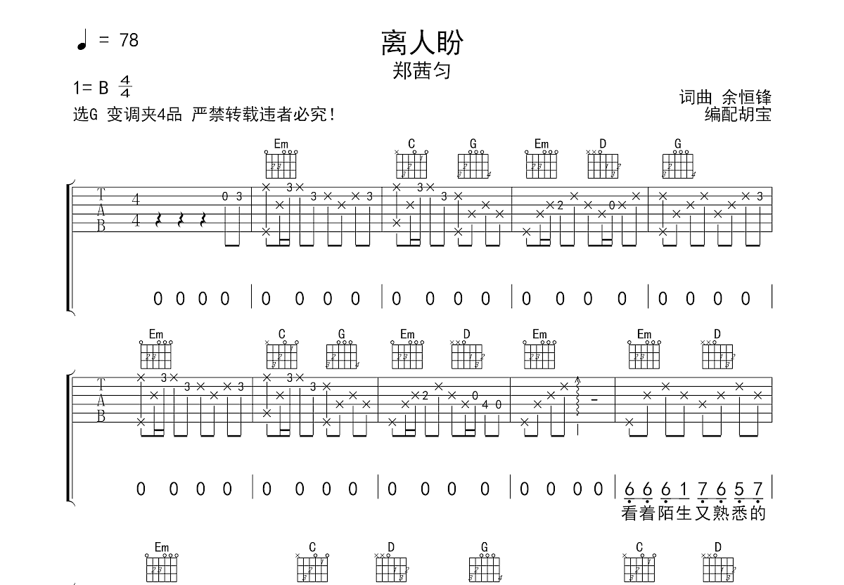 离人盼吉他谱预览图