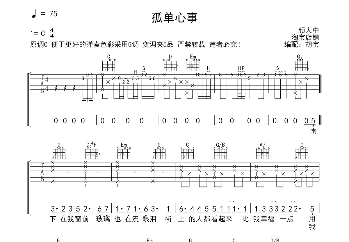 孤单心事吉他谱预览图