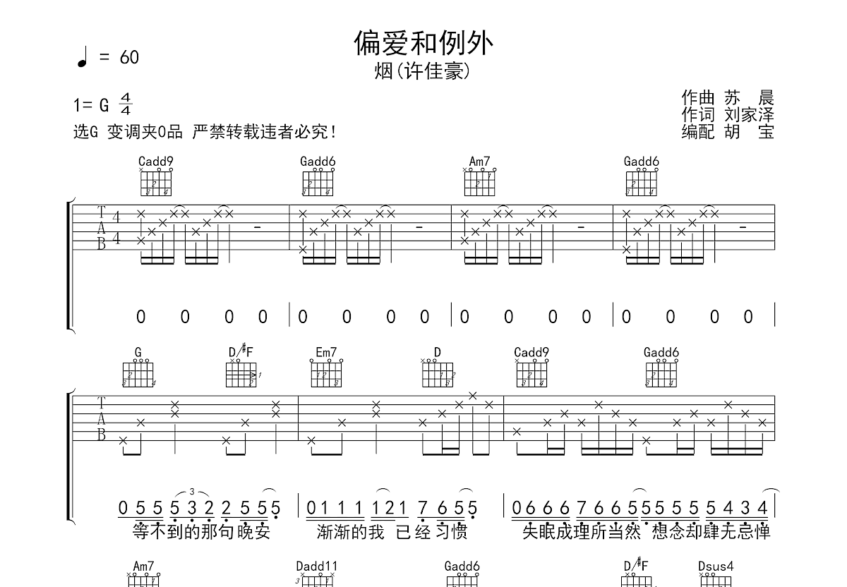 偏爱和例外吉他谱预览图