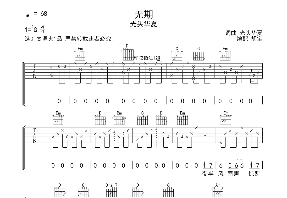 无期吉他谱预览图