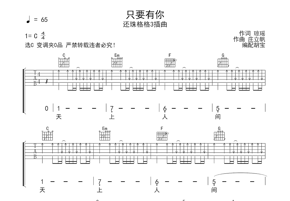 只要有你吉他谱预览图