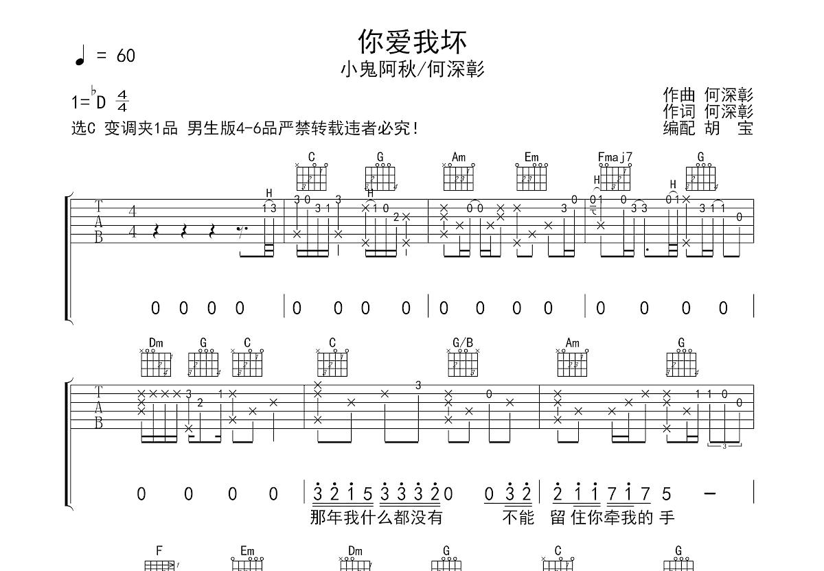 你爱我坏吉他谱预览图