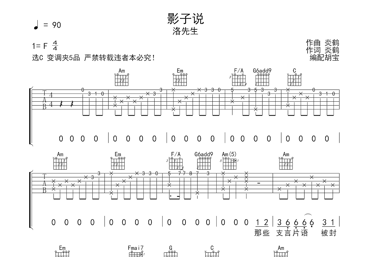 影子说吉他谱预览图