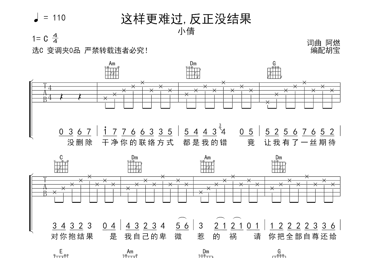 这样更难过,反正没结果吉他谱预览图