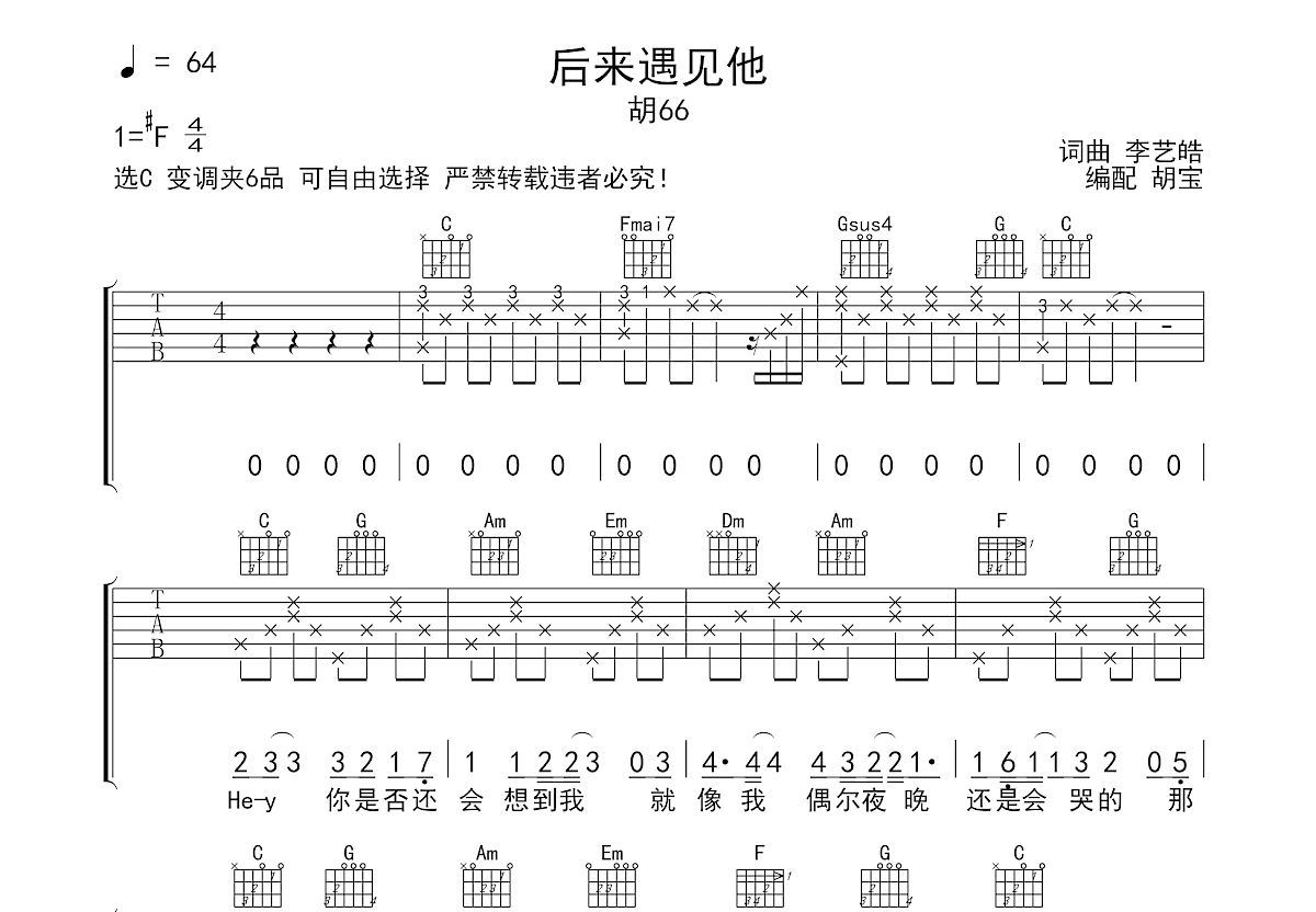 后来遇见他吉他谱预览图