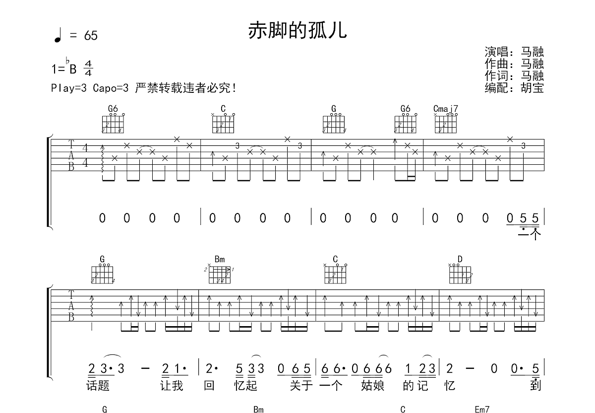 赤脚的孤儿吉他谱预览图