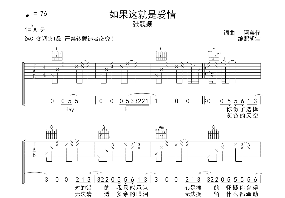 如果这就是爱情吉他谱预览图