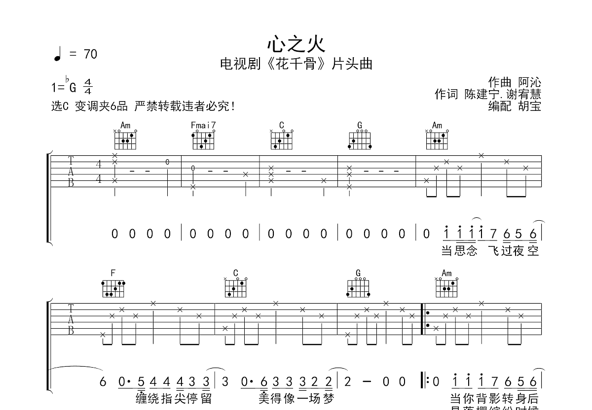 心之火吉他谱预览图