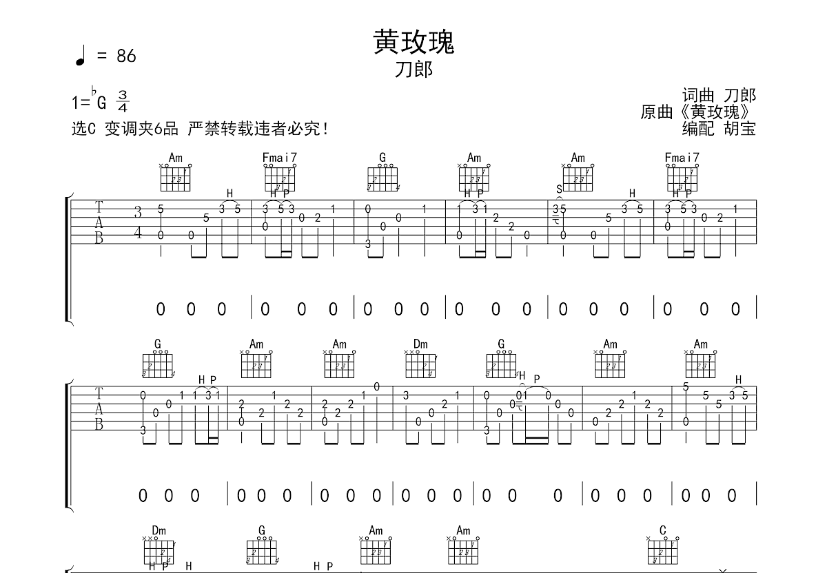 黄玫瑰吉他谱预览图