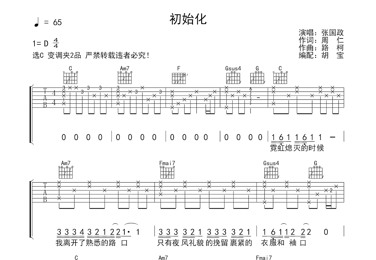 初始化吉他谱预览图