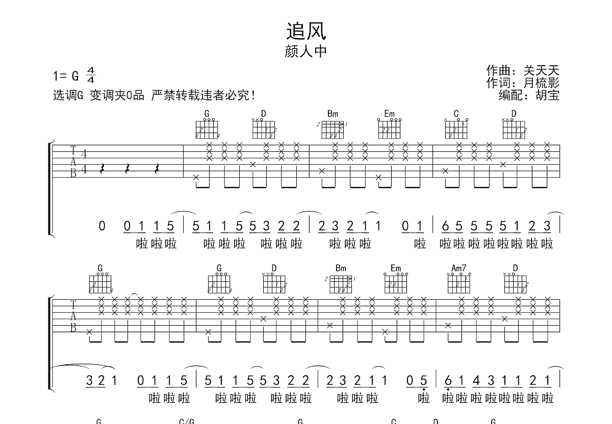 追风吉他谱预览图