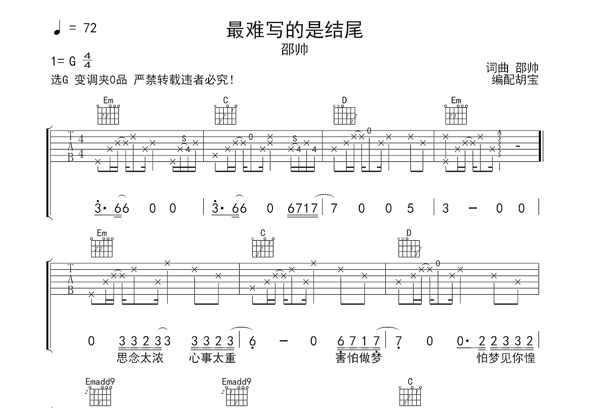 最难写的是结尾吉他谱预览图