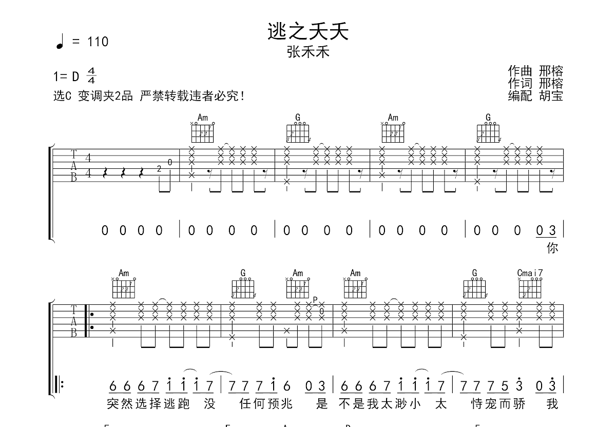 逃之夭夭吉他谱预览图