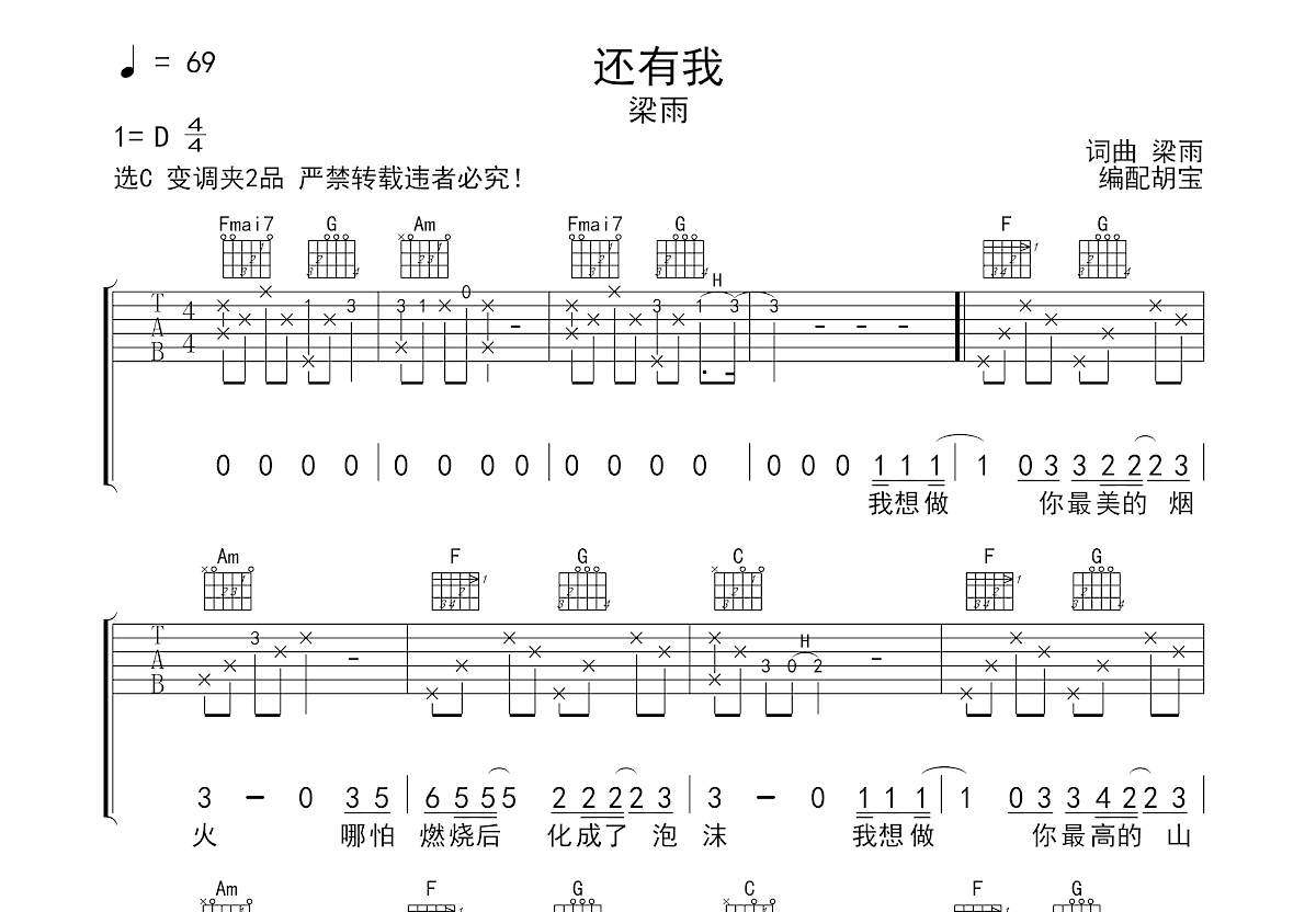 还有我吉他谱预览图