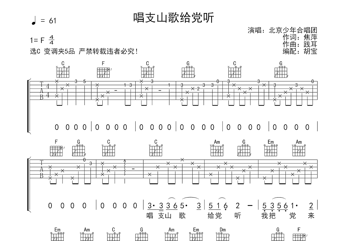 唱支山歌给党听吉他谱预览图