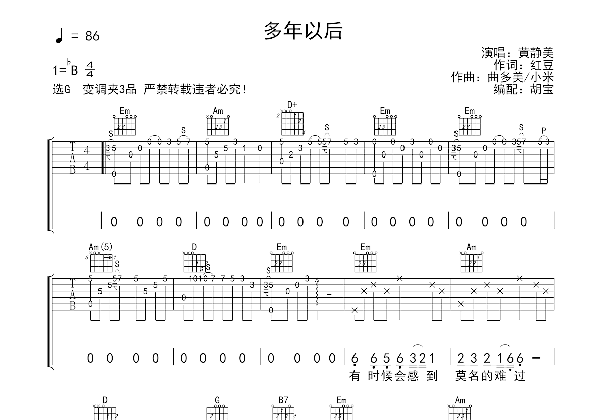 多年以后吉他谱预览图