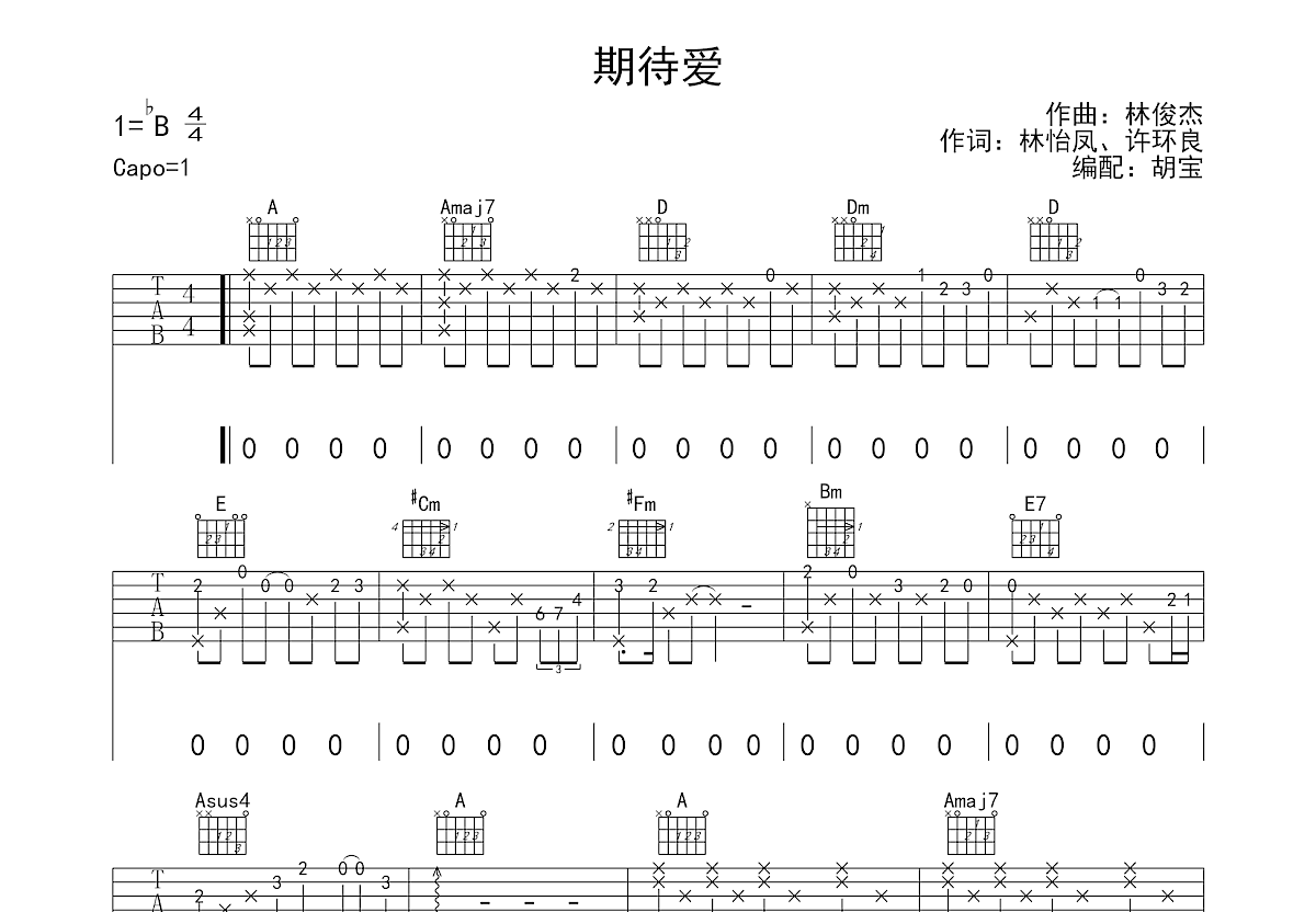 期待爱吉他谱预览图