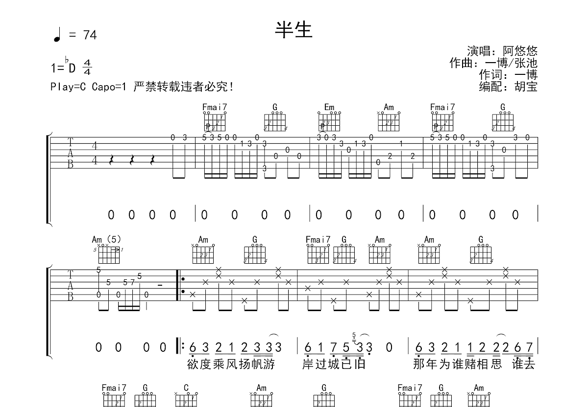 半生吉他谱预览图