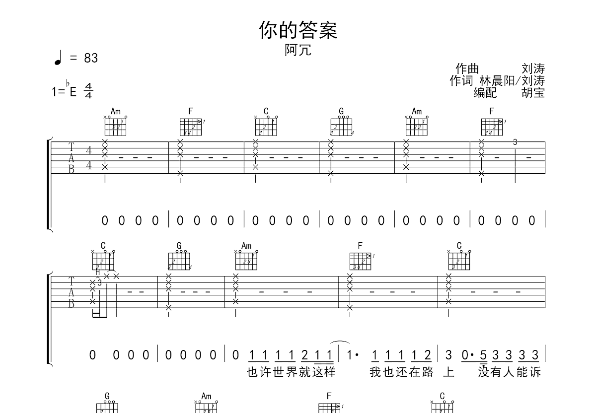 你的答案吉他谱预览图