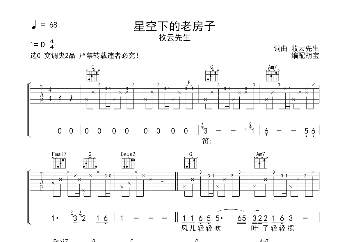 星空下的老房子吉他谱预览图