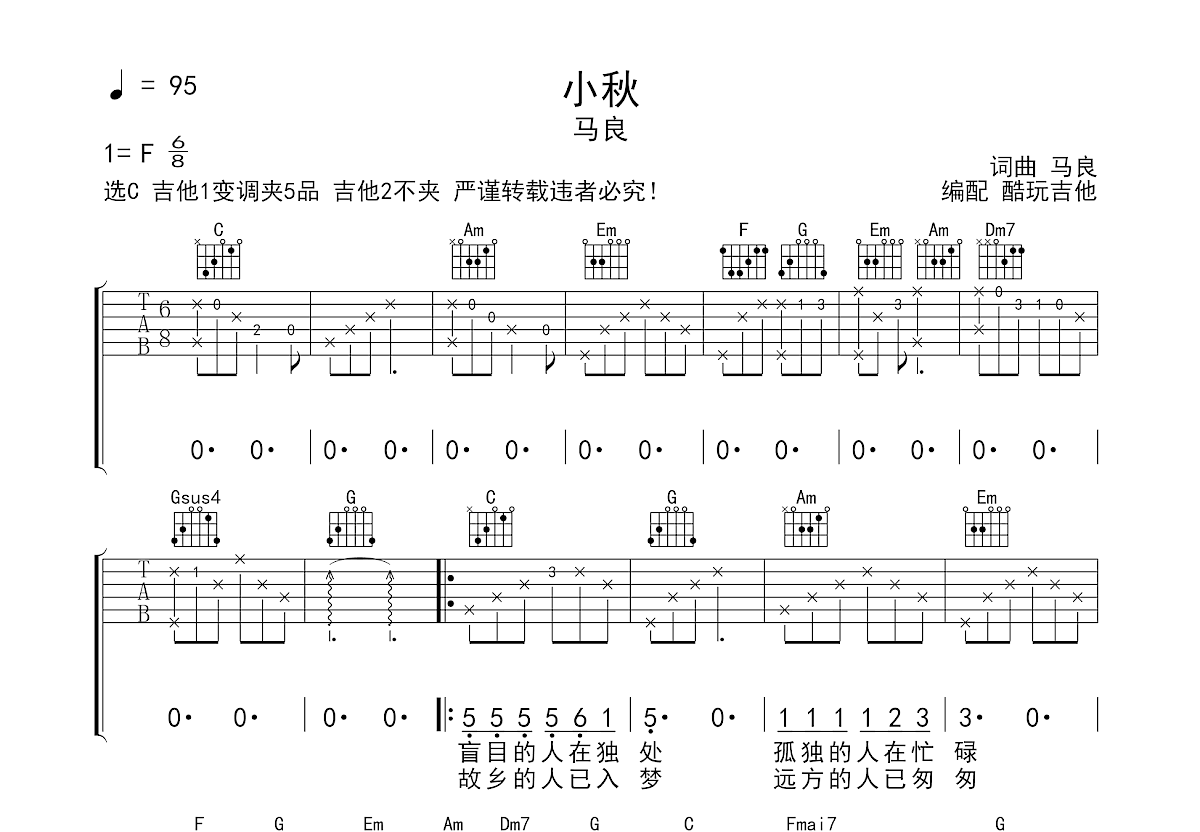 小秋吉他谱预览图