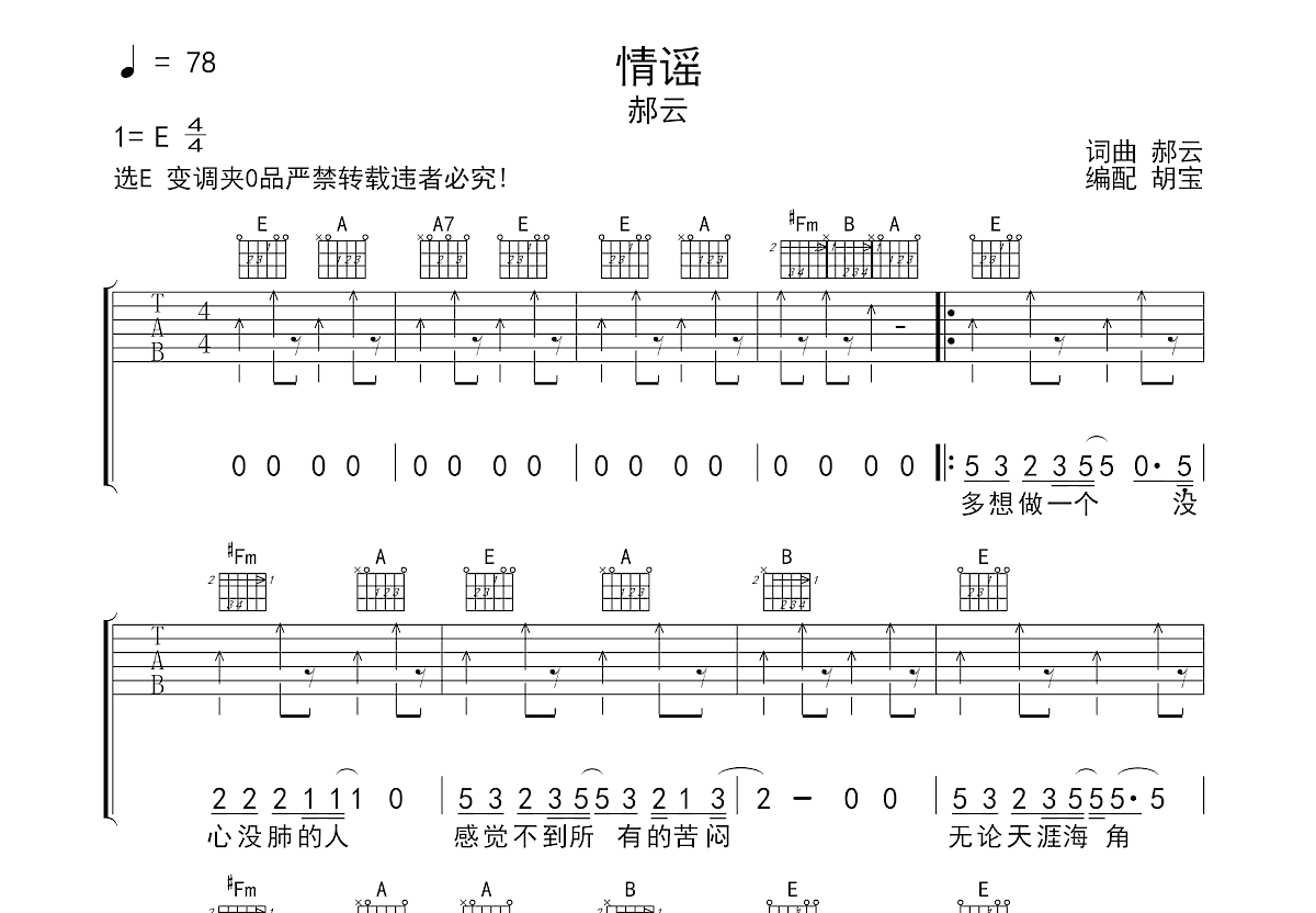 情谣吉他谱预览图