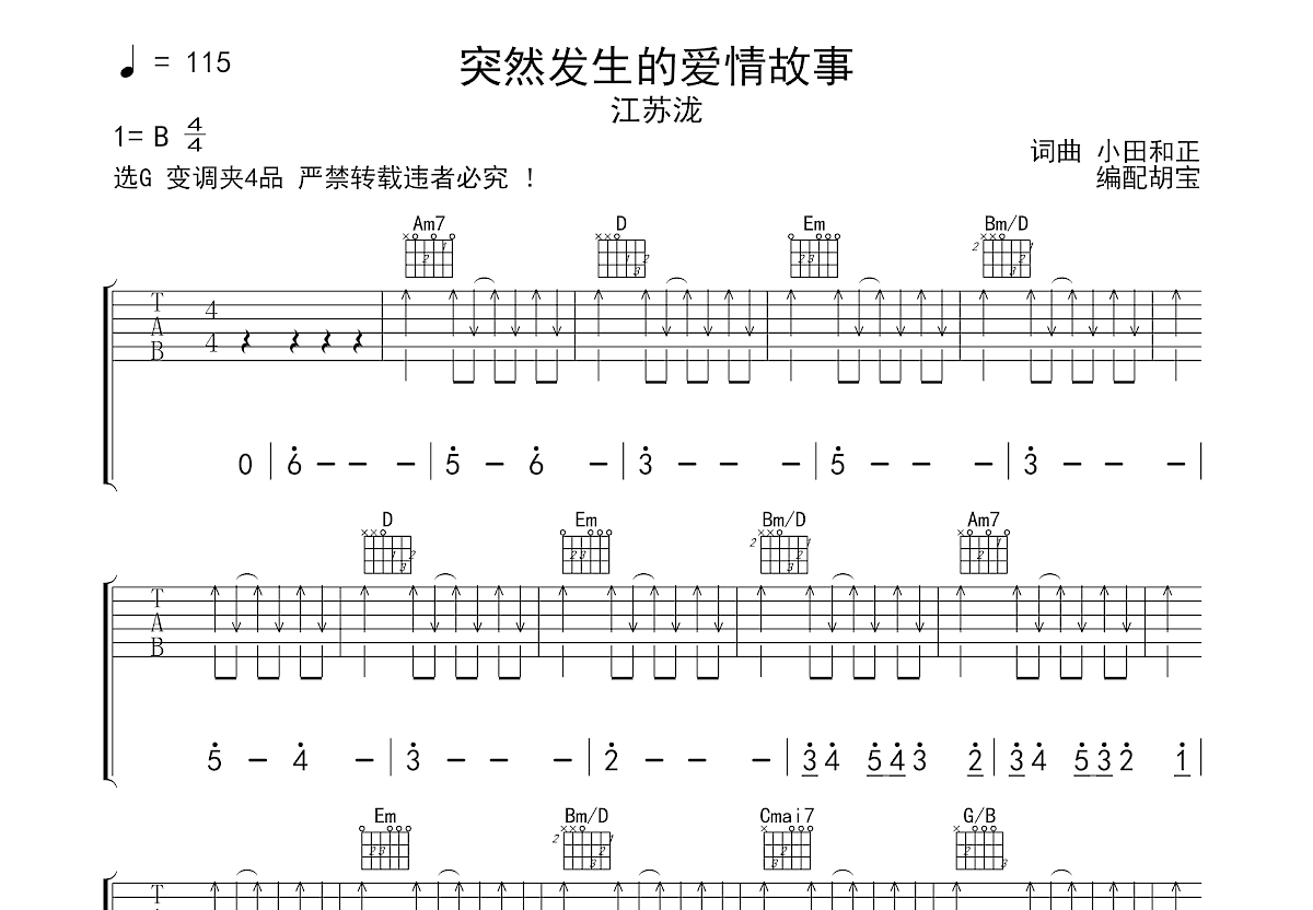 突然发生的爱情故事吉他谱预览图