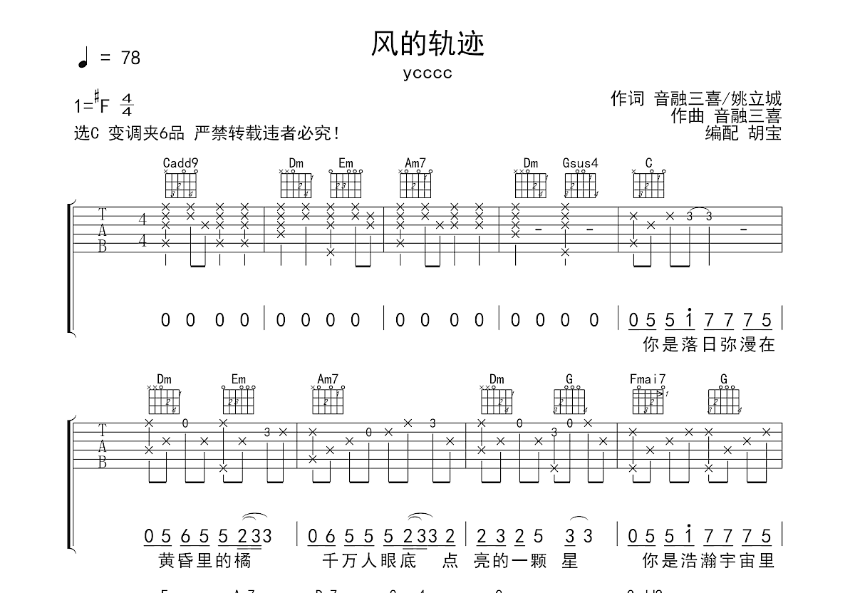 风的轨迹吉他谱预览图