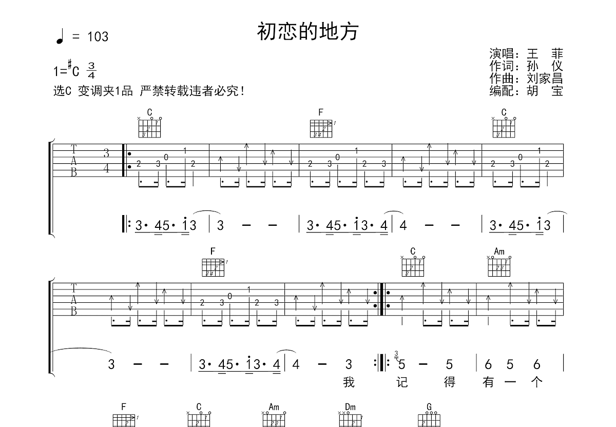 初恋的地方吉他谱预览图