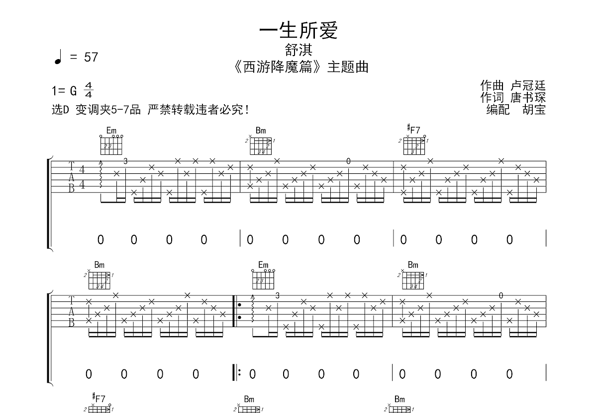 一生所爱吉他谱预览图