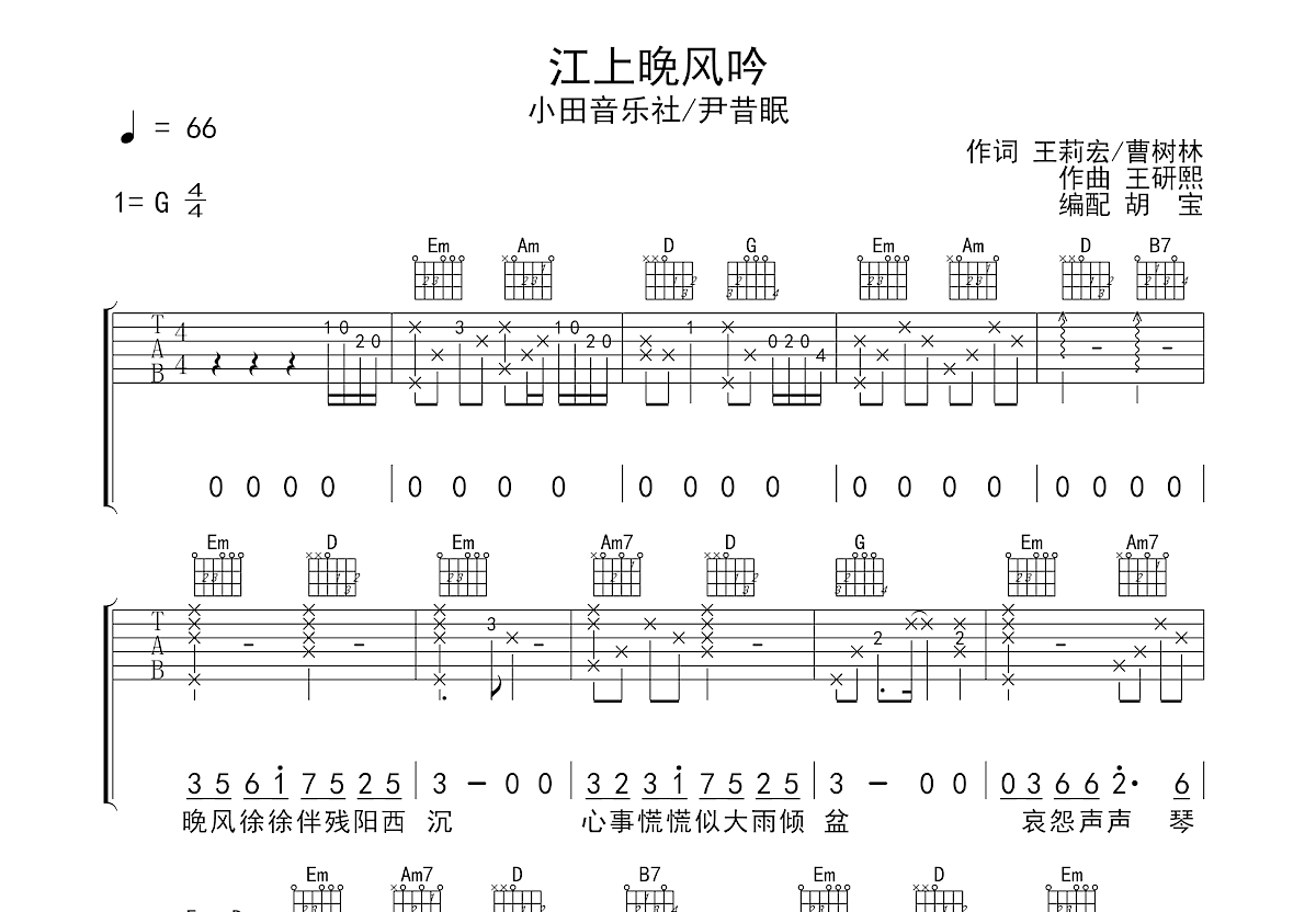 江上晚风吟吉他谱预览图