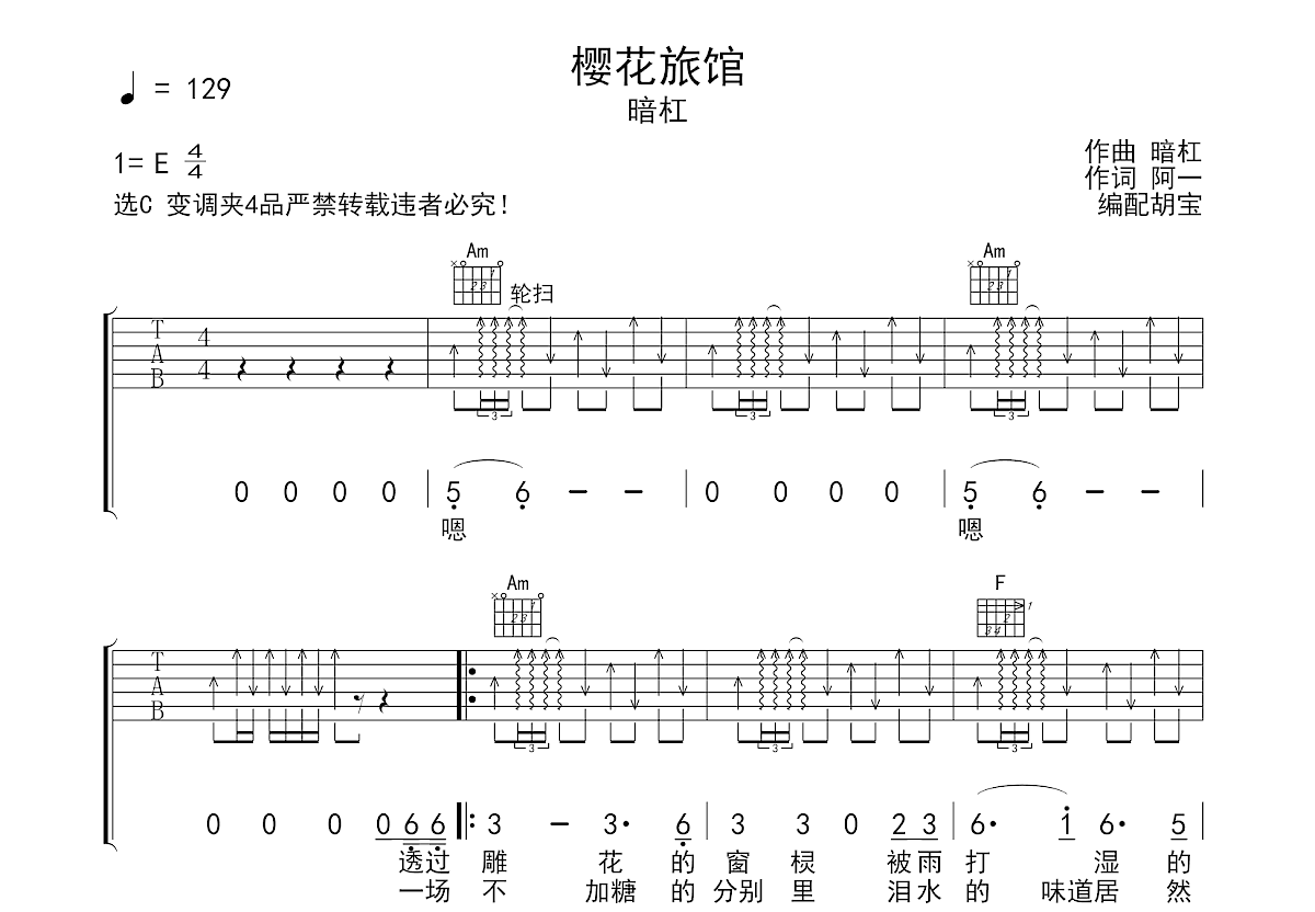 樱花旅馆吉他谱预览图