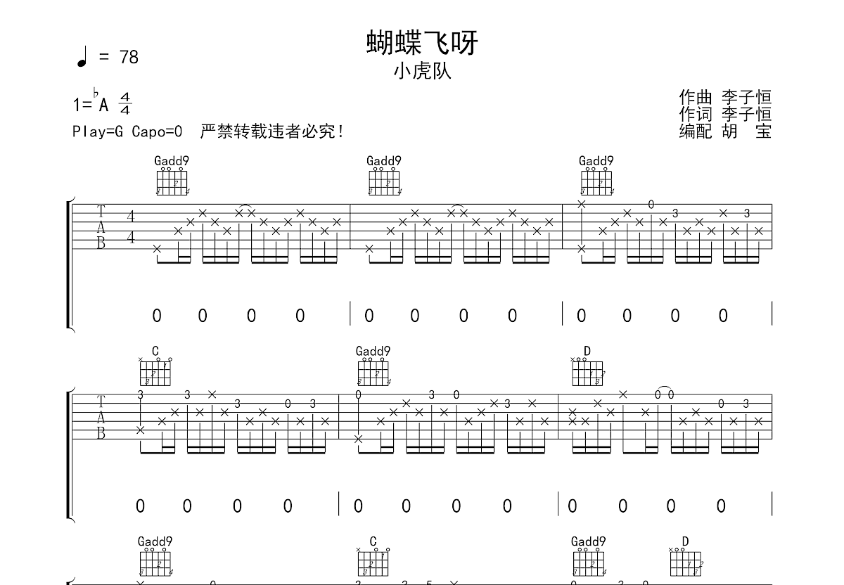 蝴蝶飞呀吉他谱预览图