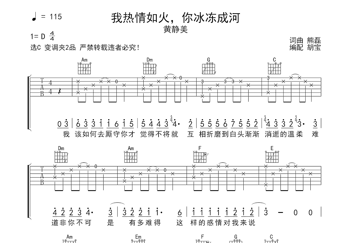 我热情如火，你冰冻成河吉他谱预览图